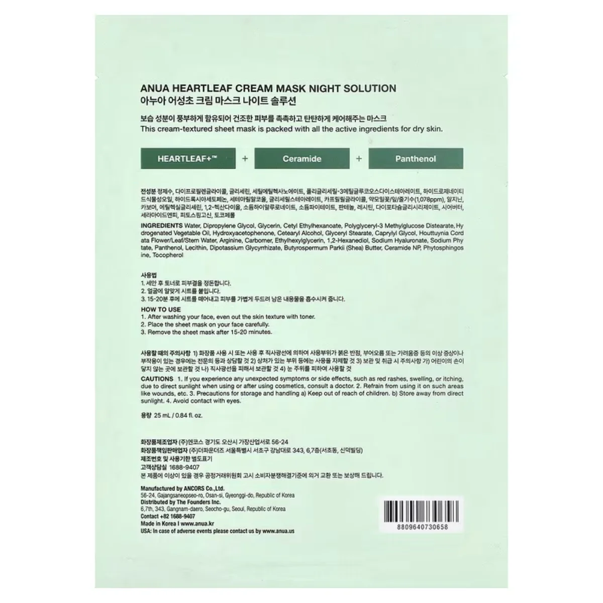 Anua Face Mask Heartleaf Cream Night Solution 25ml - Image 2