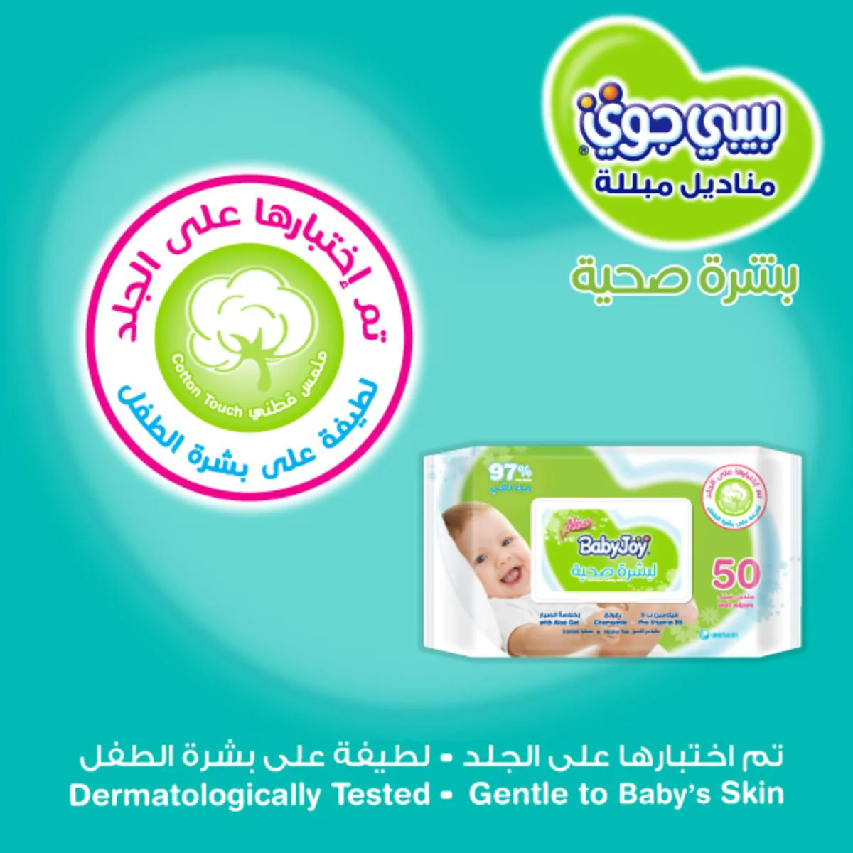 BabyJoy Healthy Skin Baby Wet Wipes 50 Pieces x 4 Packs - Image 2