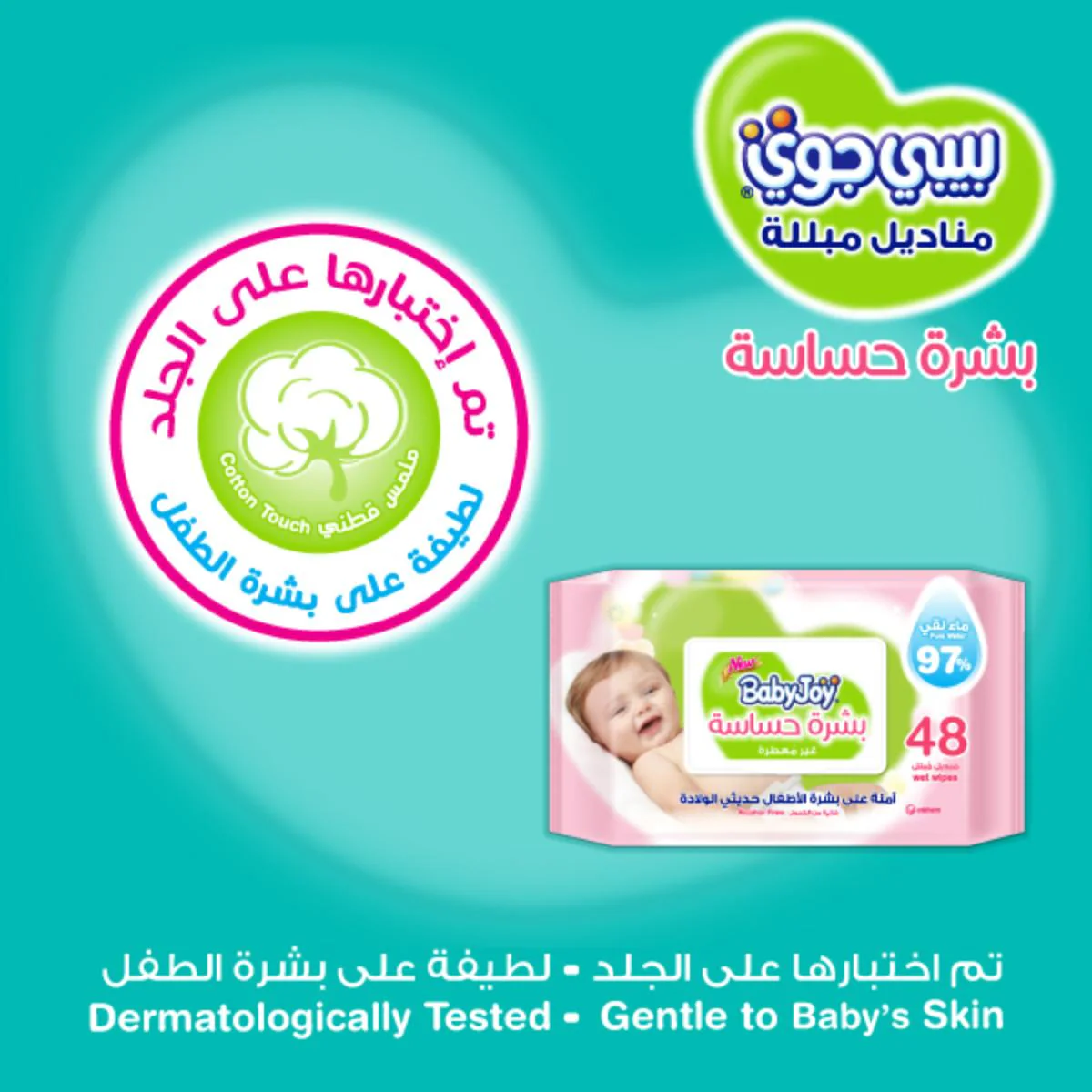 BabyJoy Sensitive Skin Wet Wipes 48 Pieces x 4 Packs - Image 3