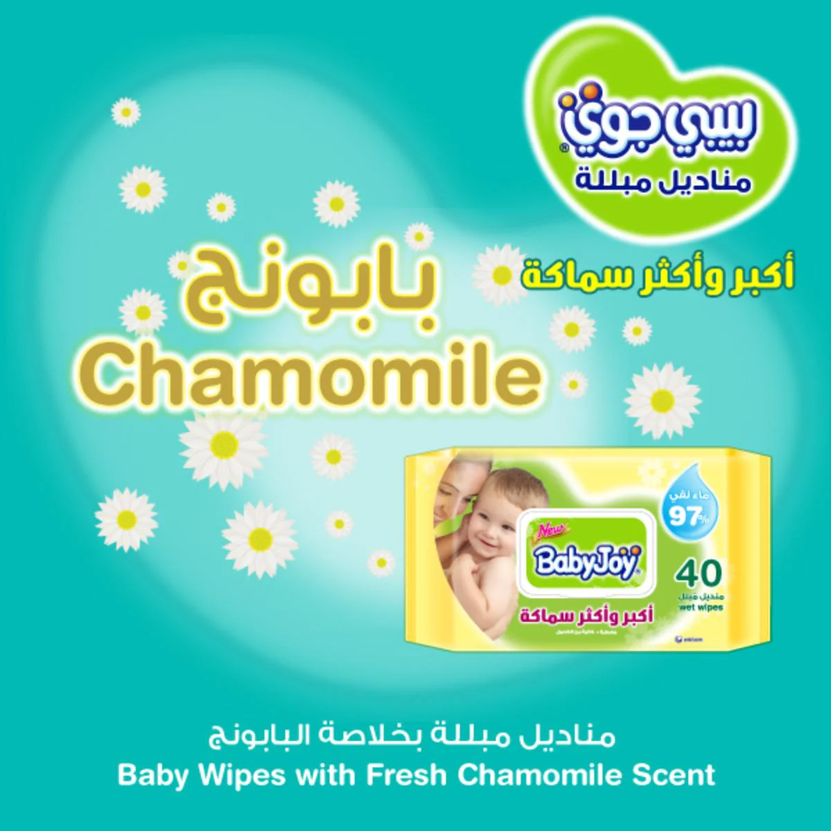BabyJoy Thicker & Larger Wet Wipes 40 Pieces x 3 Packs - Image 3