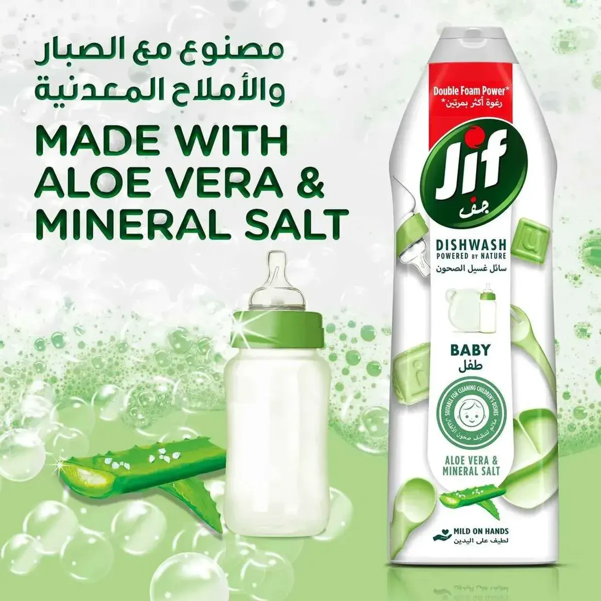 Jif Dish Washing Liquid Baby Aloe Vera & Mineral Salt 670ml - Image 5