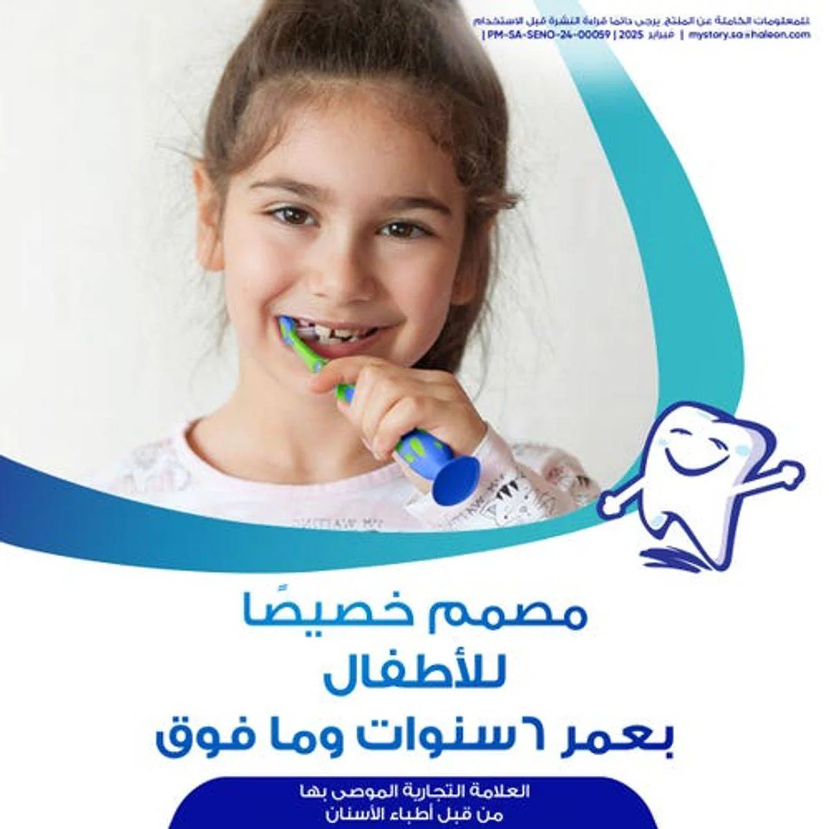 Sensodyne Toothbrush Pronamel Children (6+ Years) - Image 2