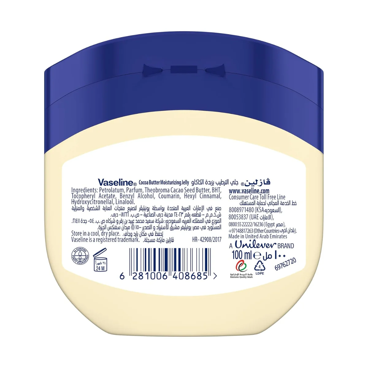Vaseline Petroleum Jelly Cocoa 100ml - Image 2
